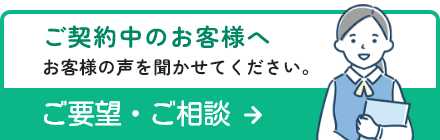 お客様の声リンクバナー