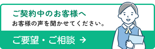 お客様の声リンクバナー